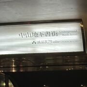 中山地下街