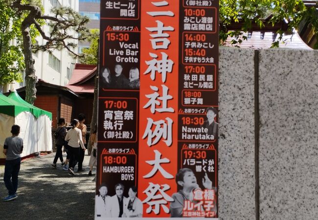 三吉神社例大祭　
