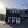 道の駅 しんごう