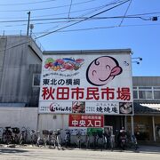 秋田駅そば市民市場でモーニング