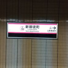 都営大江戸線 新御徒町駅