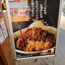 矢場とん 東京駅グランルーフ店