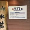 山里の宿　おりはし旅館　別館　山水荘