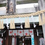 北野天満宮の前身神社