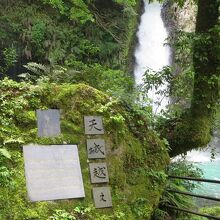 石川さゆりのヒット曲天城越え」の歌碑がありました。