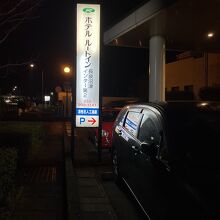 ホテルルートイン長泉沼津インター第2、外観。