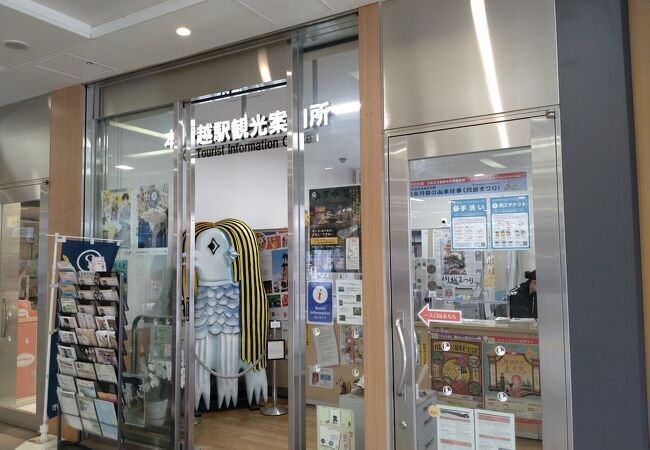 本川越駅の観光案内所