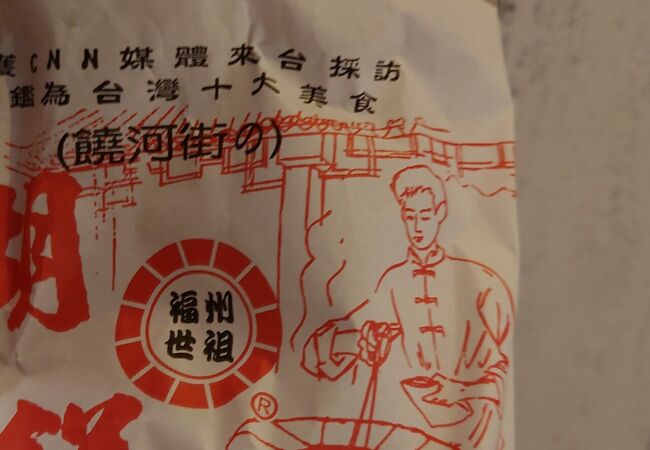 胡椒が多めです
