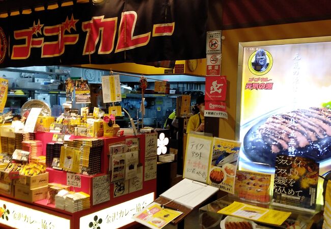 ゴーゴーカレー 金沢駅総本山