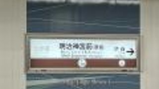 明治神宮前から横浜へ