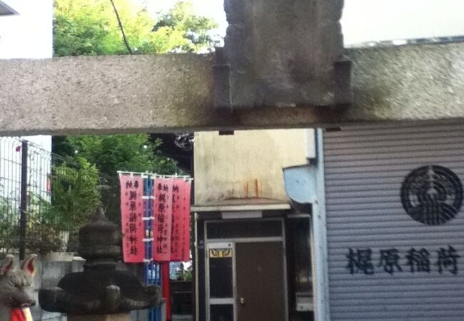 大井町駅南東の稲荷神社