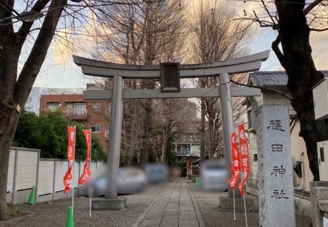 穏田神社