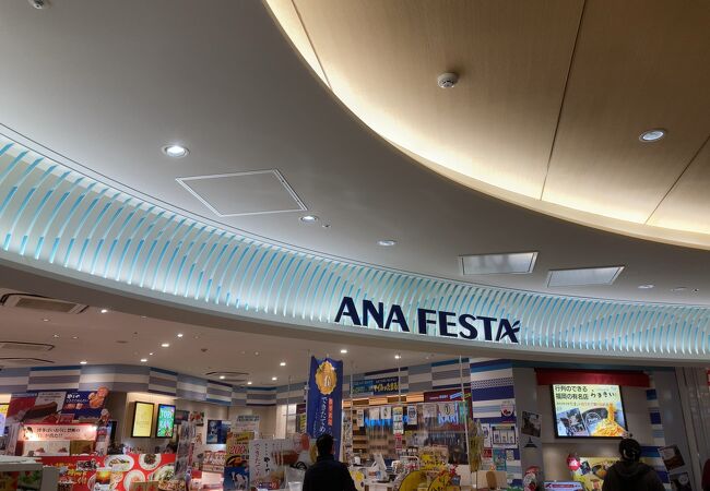 ANA FESTA(2ビル店)