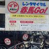 吉良上野介の菩提寺・華蔵寺の最寄り駅　レンタサイクルがあります