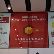 新横浜駅直結のショッピングモール