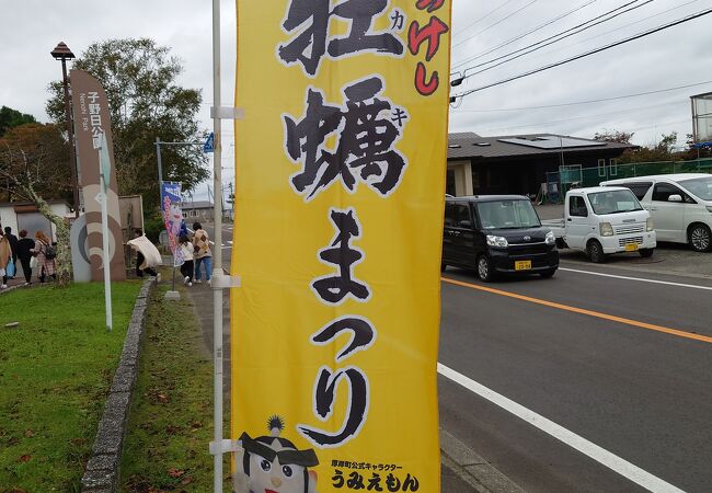 毎年春と秋に開催されるイベント