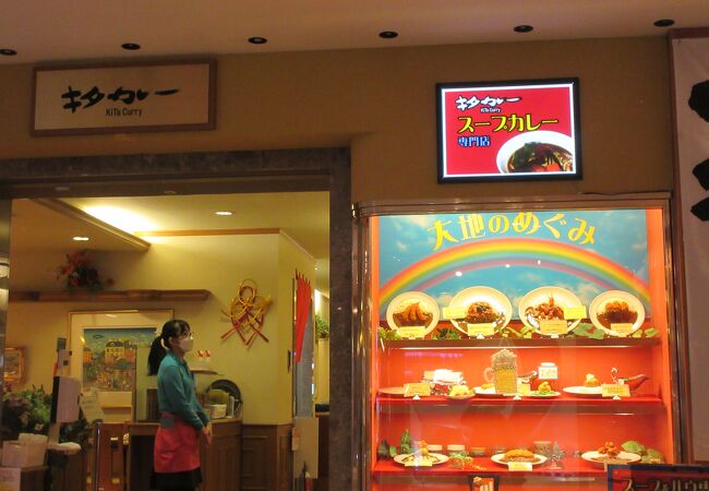 北海道名物スープカレーのお店