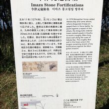 今津地区の元寇防塁観光案内版
