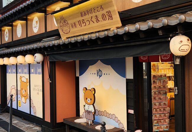 道後温泉りらっくまの湯 リラックマ コリックマ 坊っちゃん