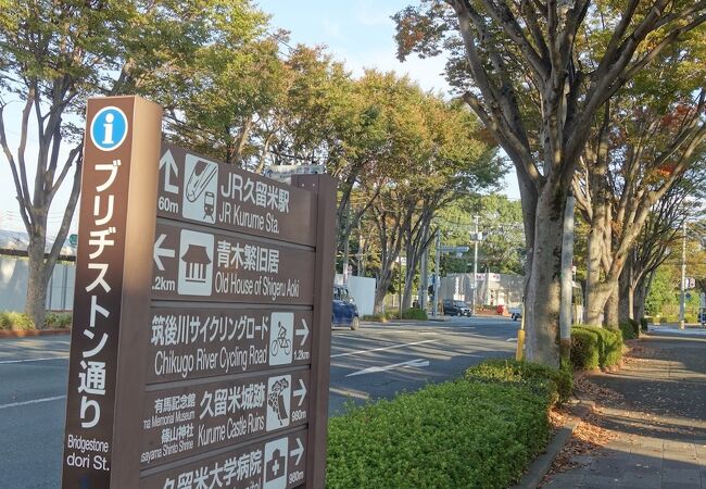 久留米は企業城下町