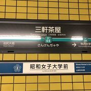 東急線の旅