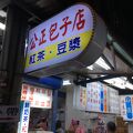 公正包子店