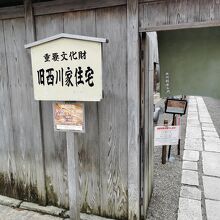 西川家住宅