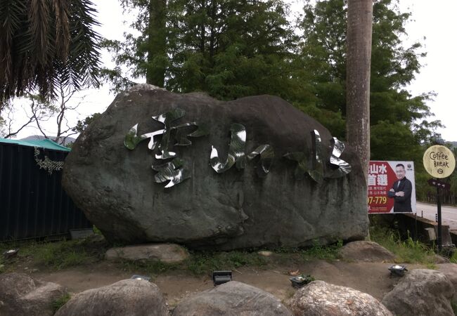 雲山水