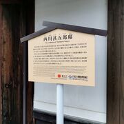 西川甚五郎本店史料館