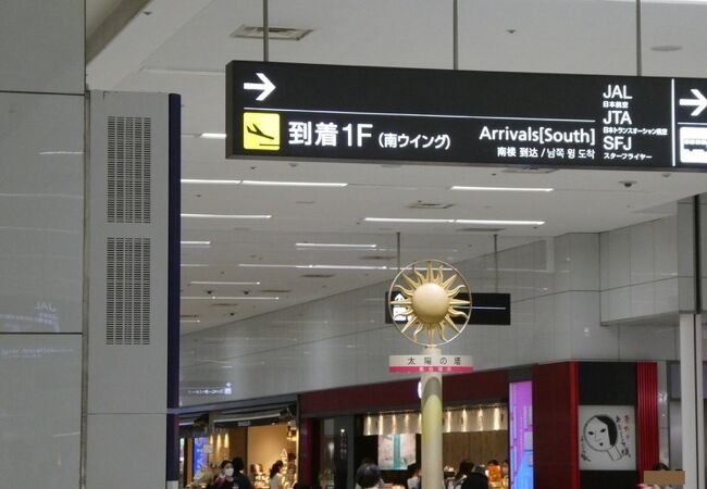 空港の待ち合わせポイント。