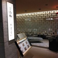 日本料理 大阪 浮橋(ホテルグランヴィア大阪)