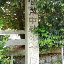 鎌倉宮・鎌倉宮宝物殿