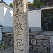 橋寺(放生院)