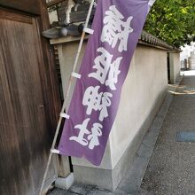 橋姫神社