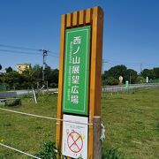 西ノ山展望広場 