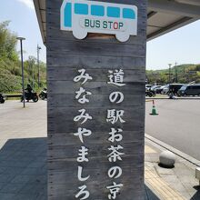 道の駅 お茶の京都みなみやましろ村