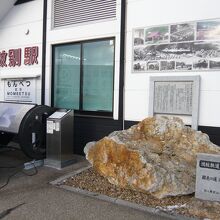 旧紋別駅跡地の遺構品