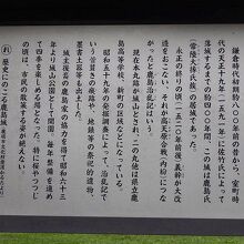 鹿嶋城山公園の説明板
