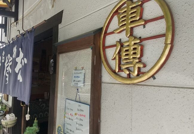 くるまや 国道店