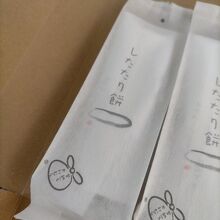 甘納豆のお店で購入した和菓子