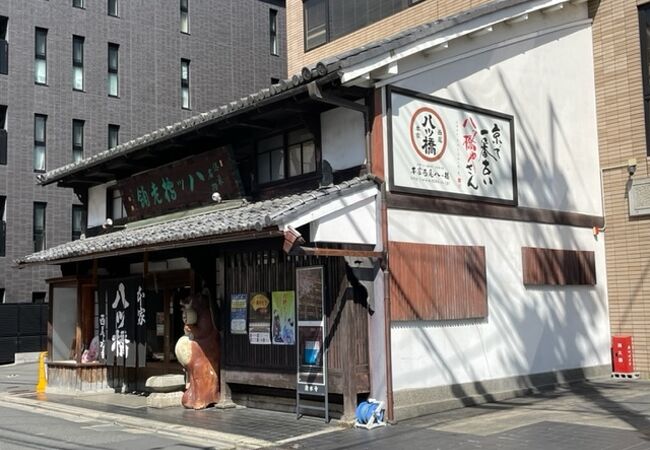 本家 西尾八ツ橋 本店