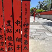 神宮寺くんの玉垣を見に、京都・車折神社へ−