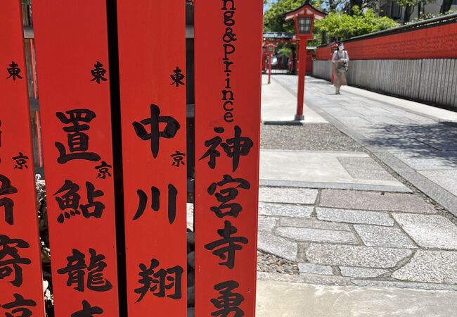 神宮寺くんの玉垣を見に、京都・車折神社へ−