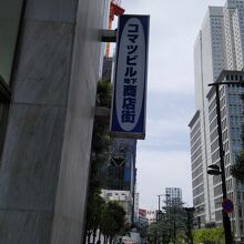 コマツビル地下商店街 