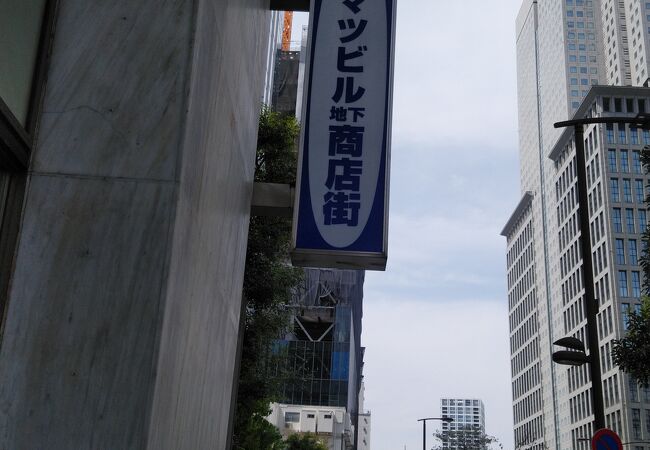 コマツビル地下商店街 