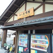 駅前の観光案内所兼お土産物屋さん