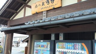 旅の蔵 遠野