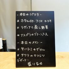 本日のランチメニュー