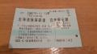 ＧＷ期間やお盆期間でも利用可能な「北海道フリーパス」