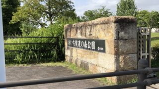 あいち健康プラザ/健康の森公園